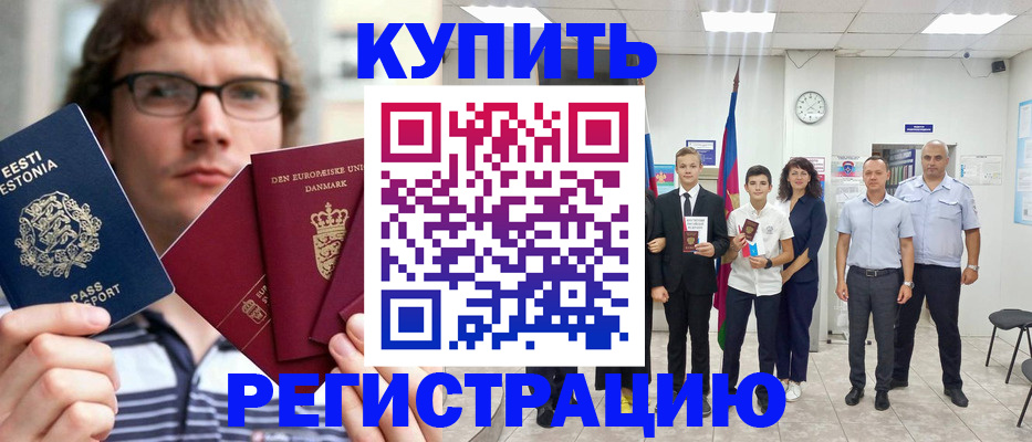 прописка для школы в Балаково