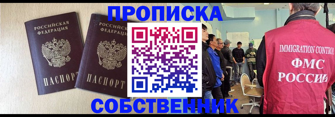 прописка гарантия в Балаково