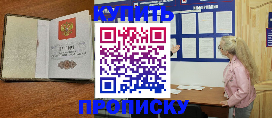 временная регистрация недорого в Балаково