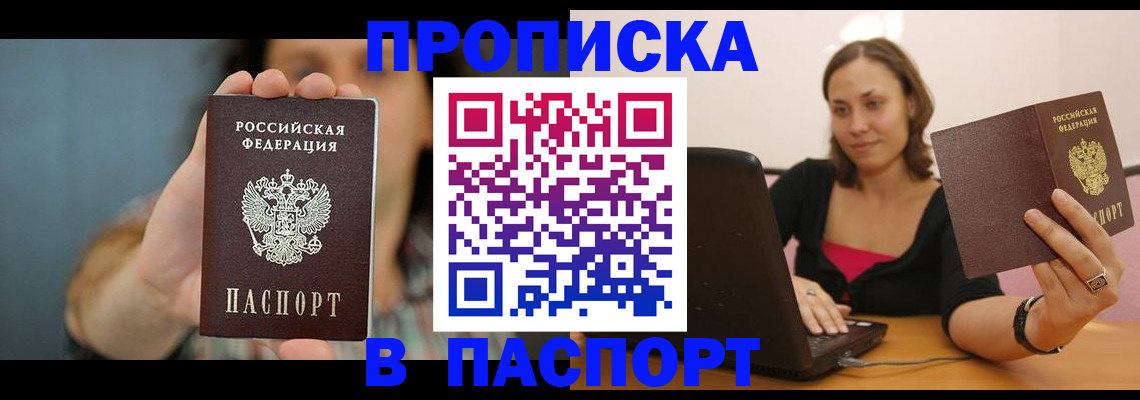 прописка поиск в Балаково
