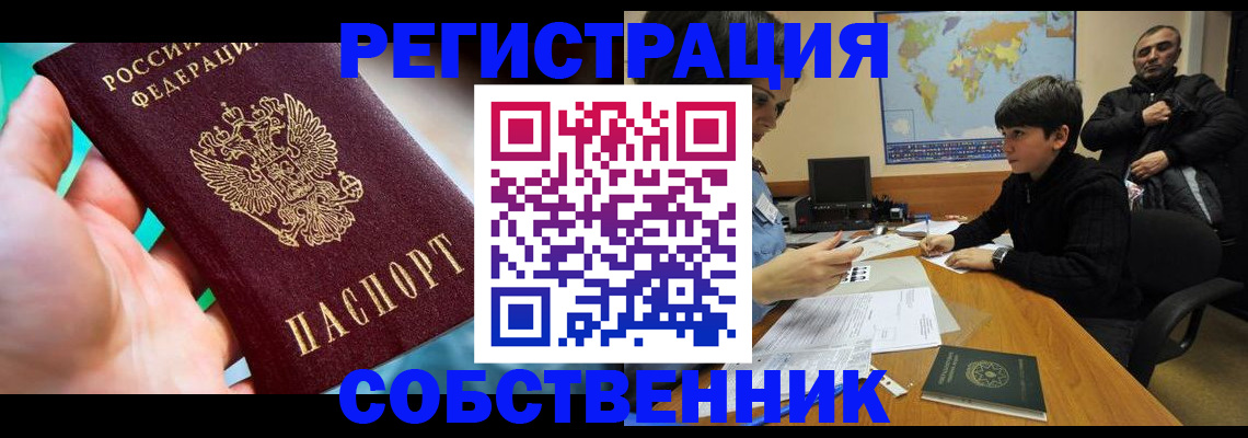прописка в Балаково