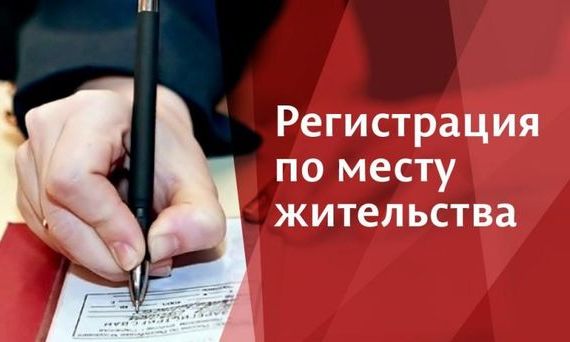 прописка в Балаково